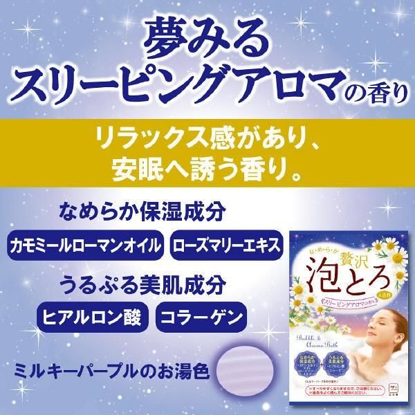 数量限定セット】 お湯物語 贅沢泡とろ 入浴料 4種アソートセット（各1