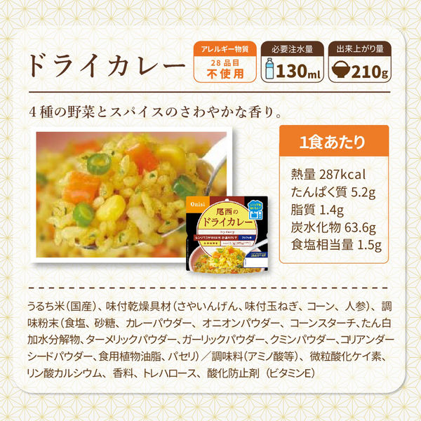 20食セット】尾西のレンジプラス ドライカレー アルファ米 時短