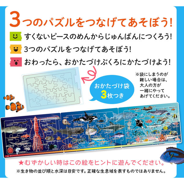 シルバーバック つなげるパズル図鑑 海の生き物 12952 1セット(2