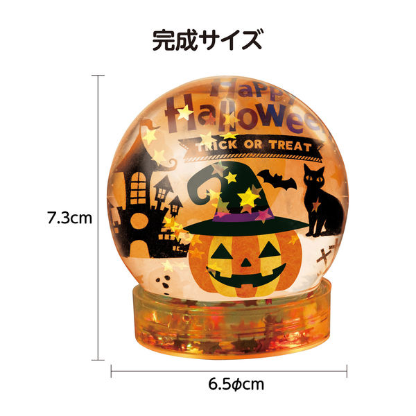 アーテック ハロウィンスノードームライト 58225 2セット（直送