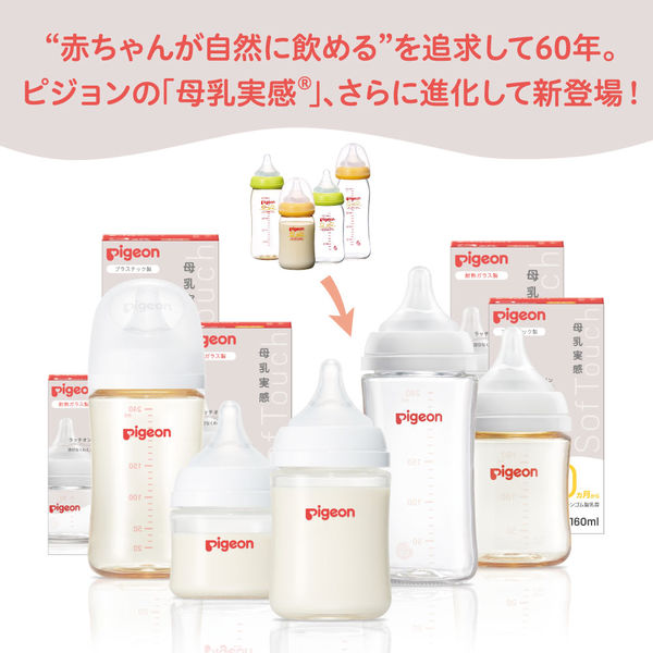 ピジョン 哺乳瓶 母乳実感 プラスチック 240 - 食事