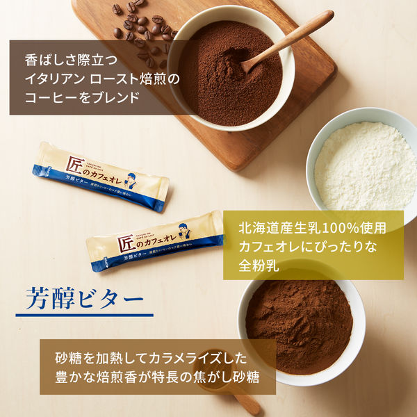 スティックコーヒー】片岡物産 匠のカフェオレ 芳醇ビター 1セット（36 