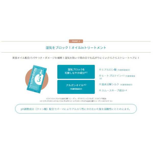 プロカリテ EXストレートパーマ ショート用 ウテナ - アスクル