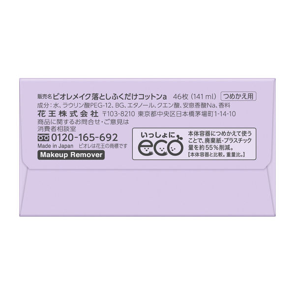 花王 ビオレ メイク落とし ふくだけコットン 詰替用 1個（46枚入