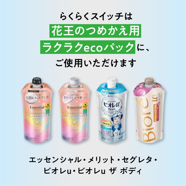 らくらくスイッチ セット シャンプー用 吊り下げホルダー 花王