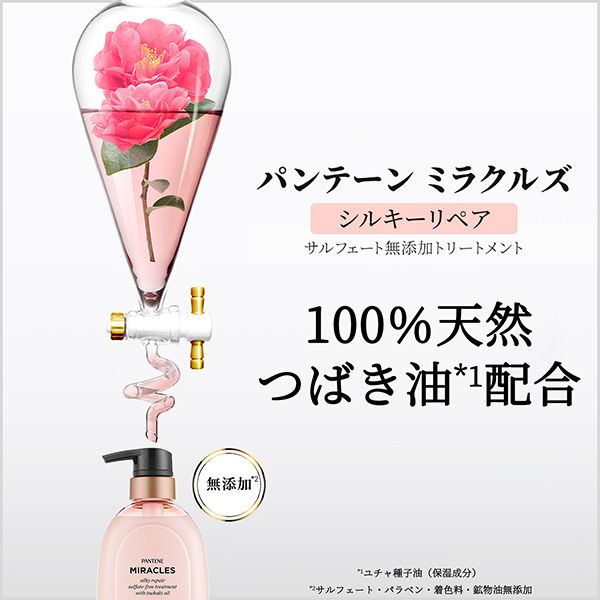 パンテーン ミラクルズ シルキーリペア ヘアオイル 70ml P&G - アスクル