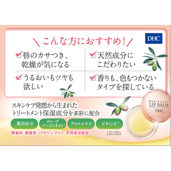 DHC 薬用リップバーム ×2個 無香料 保湿リップクリーム 高保湿 夜