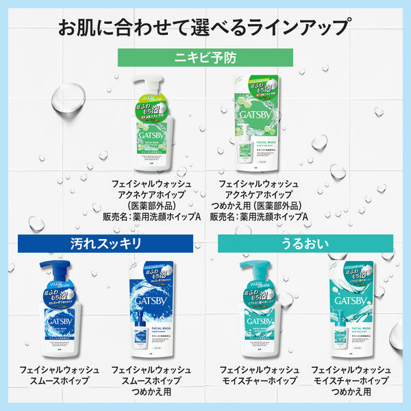 GATSBY（ギャツビー）フェイシャルウォッシュ アクネケアホイップ 詰め替え 130ml 1個 マンダム