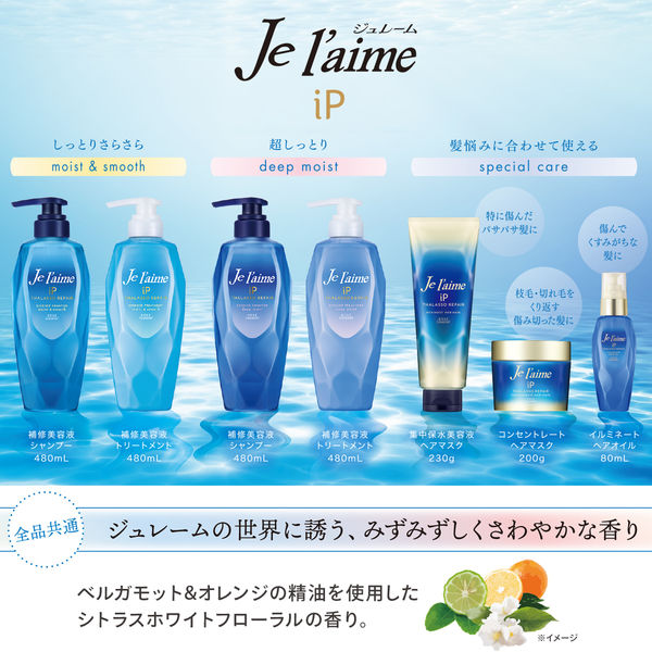 ジュレーム IP タラソリペア イルミネートヘアオイル (80mL)