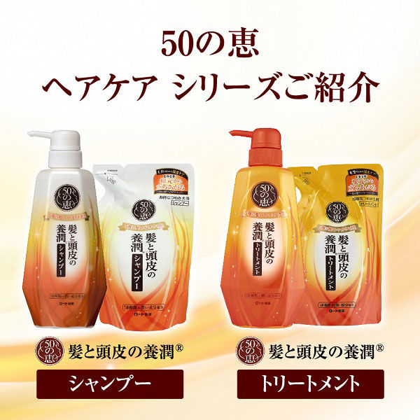 50の恵 髪と頭皮の養潤シャンプー 詰替 330mL ロート製薬 - アスクル