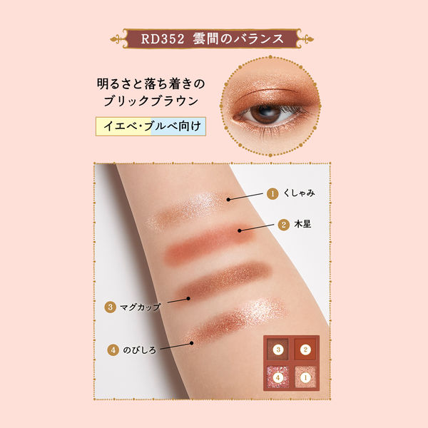 数量限定】マジョリカマジョルカ シャドーフラッシュ RD352
