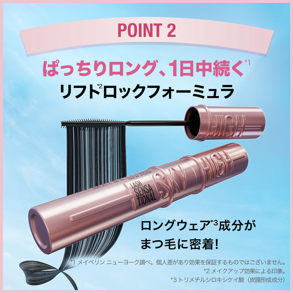 MAYBELLINE メイベリン スカイハイ マスカラ ウォータープルーフ 03 あさやけルビー