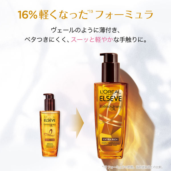 ロレアル パリ エルセーヴ エクストラリッチ フィニッシュ 100mL