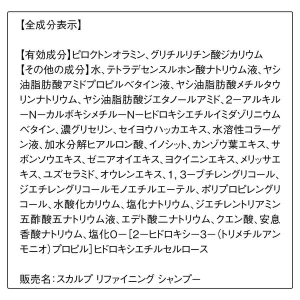 ORBIS（オルビス） スカルプ リファイニング シャンプー ボトル入り