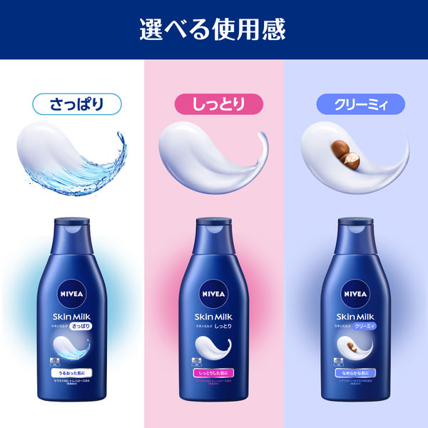 NIVEA（ニベア） スキンミルク さっぱり 200g 花王 - アスクル