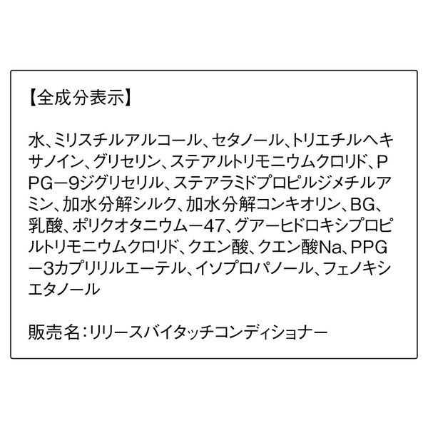 ORBIS（オルビス） リリースバイタッチ コンディショナー つめかえ用 480g