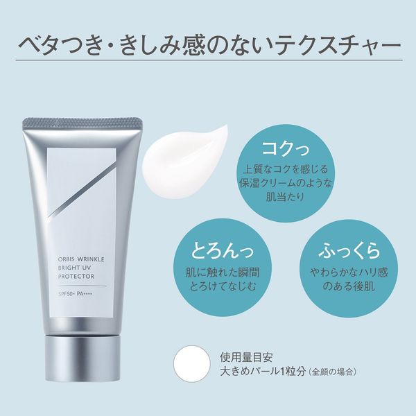 ORBIS（オルビス） リンクルブライトUVプロテクター 50g SPF50+・PA++++ - アスクル