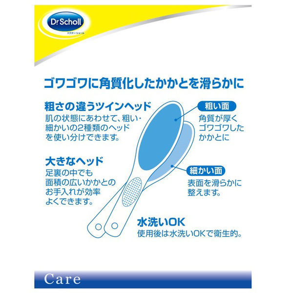 Dr.Scholl（ドクターショール） ツインヘッド かかとファイル 1個