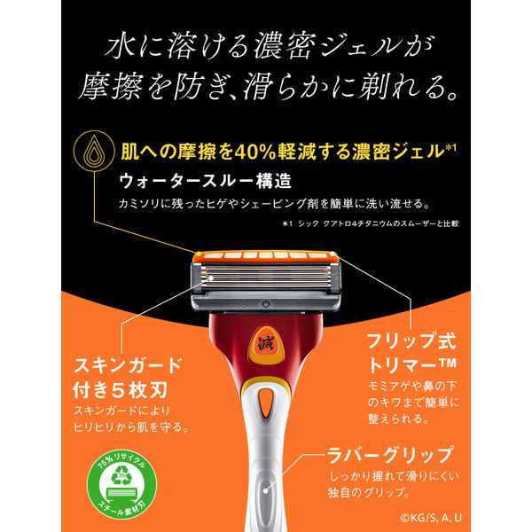 シック ハイドロ5 プレミアム 鬼滅の刃 煉獄杏寿郎モデル 5枚刃 ホルダー （本体 刃付き+替刃4個） - アスクル