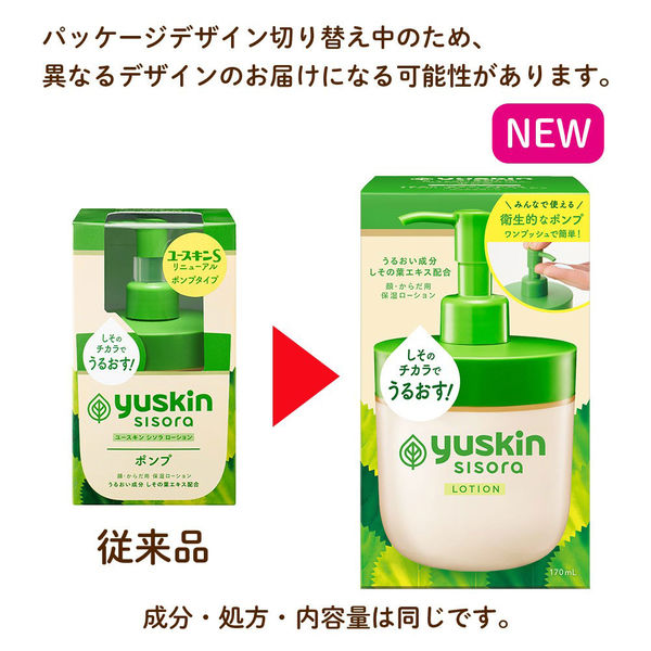 ユースキン シソラ ローション 170ml ポンプ ユースキン製薬