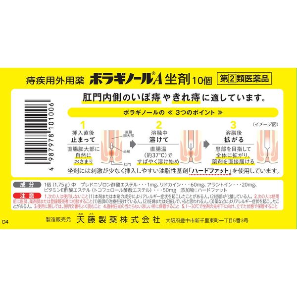 すいか様１剤9本２剤1本よろしくお願いします。 店舗限定】指定第2類医薬品 ボラギノールA坐剤 10個 | 医薬品