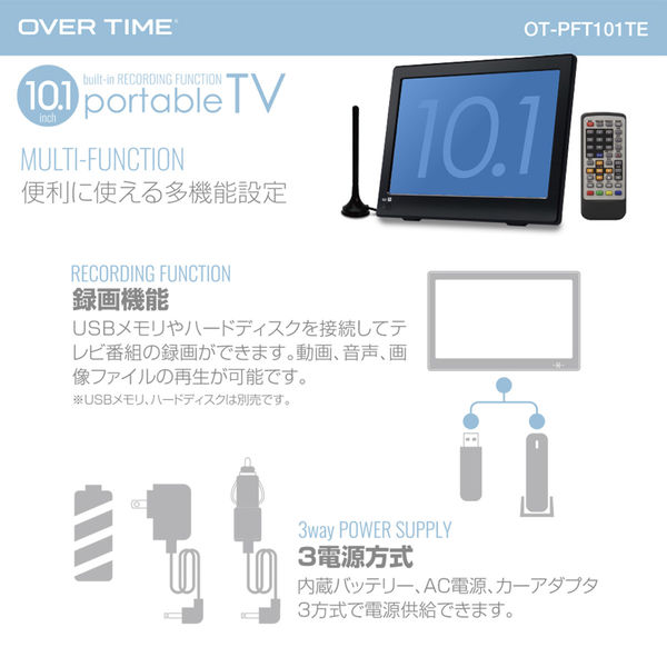 10.1インチ録画機能付きポータブルTV OT-PFT101TE