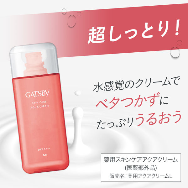 ギャツビー（GATSBY）薬用スキンケアアクアクリーム 超しっとり 200m 1