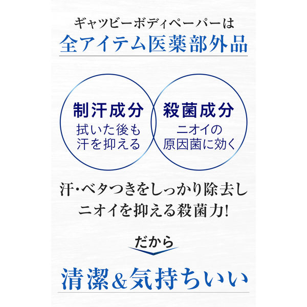 ギャツビー バイオコアデオドラント ボディペーパー無香性＜徳用＞30枚（医薬部外品）天然パルプ100％ マンダム - アスクル