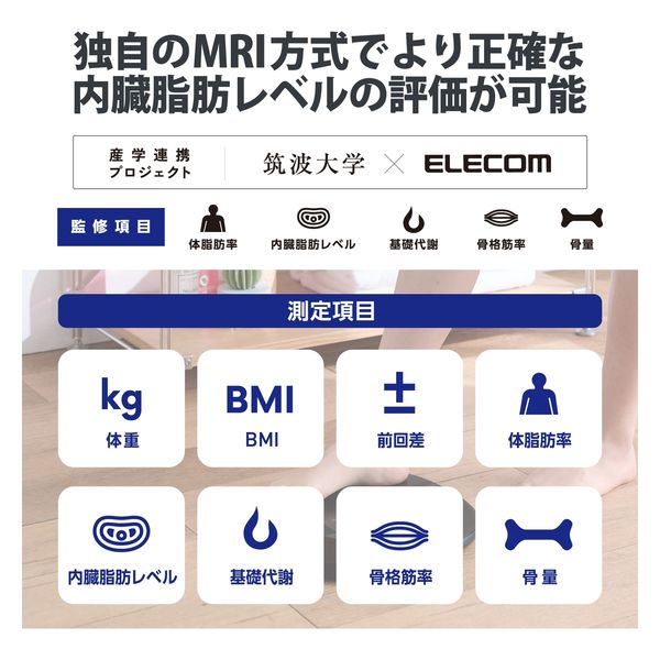 体重計 体組成計 自動認識機能付 MRI測定 50g単位 Wi-Fi スマホ連動