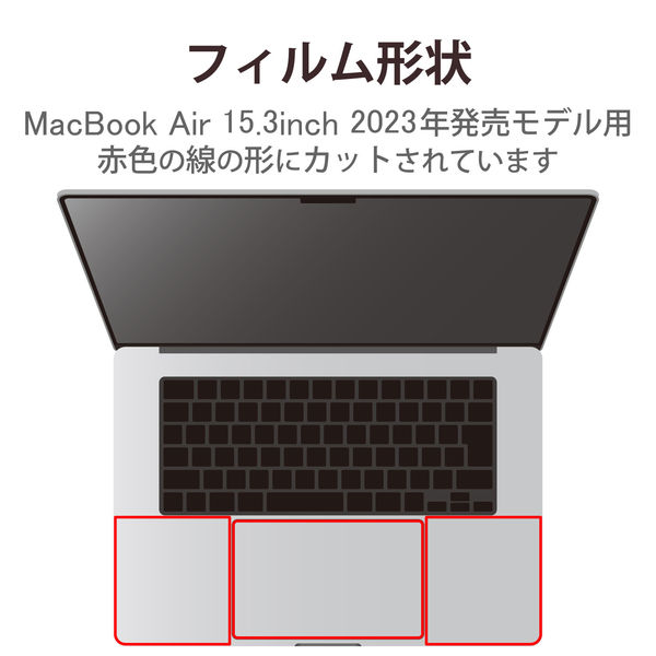 MacBook Air 15.3インチ トラックパッド パームレスト 保護フィルム