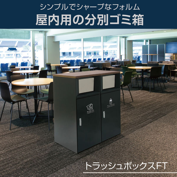 軒先渡し】テラモト トラッシュボックスFT アーバングレー