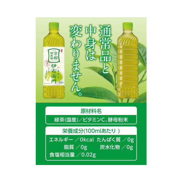 サントリー 緑茶 伊右衛門 600ml ラベルレスボトル 1セット（48