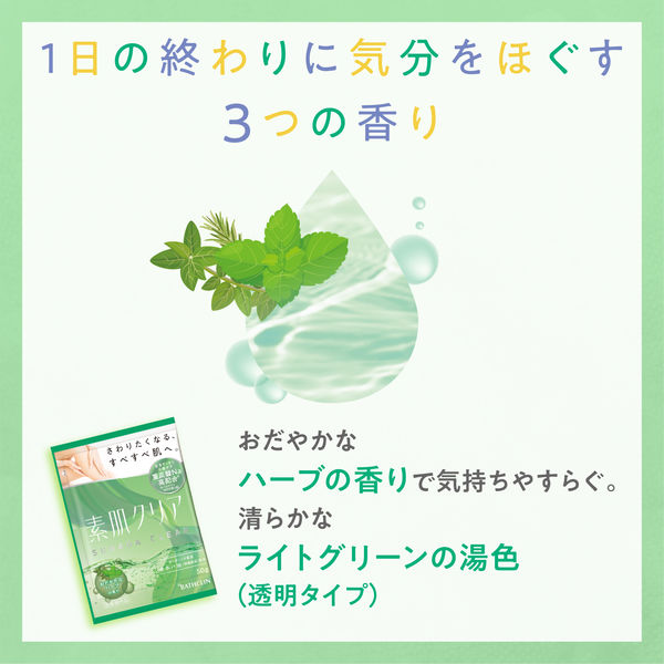 医薬部外品】 素肌クリア アロマコレクション 3種アソート 1箱（3種×2