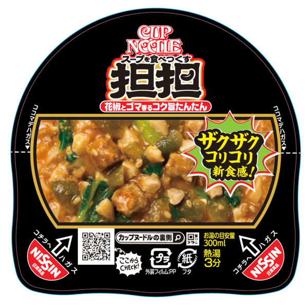 カップ麺 カップヌードル 担担 日清食品 1セット（20食） - アスクル