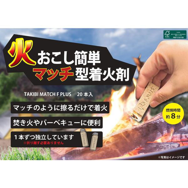東京パイプ TAKIBI MATCH F PLUS マッチ型着火剤 （20本入り） 1