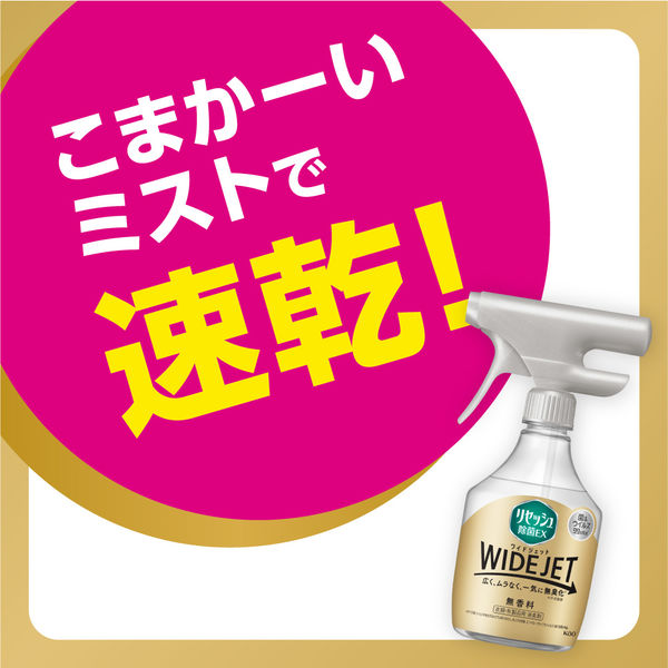 リセッシュ 除菌EX ワイドジェット 爽やかなそよ風の香り