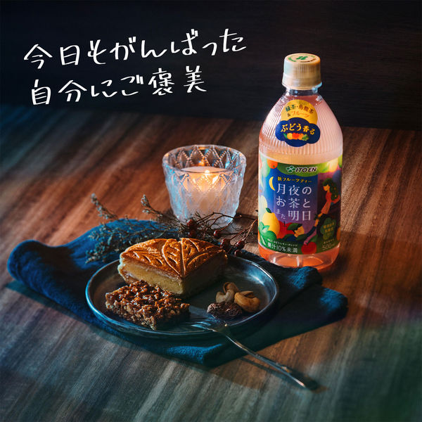 伊藤園 フルーツティー 月夜のお茶とまた明日 500ml 1セット（48本