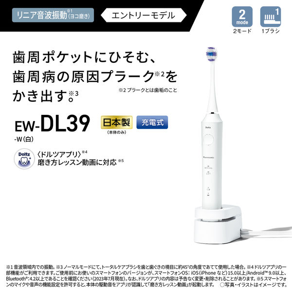 パナソニック 音波振動ハブラシ ドルツ EW-DL39-W 1台