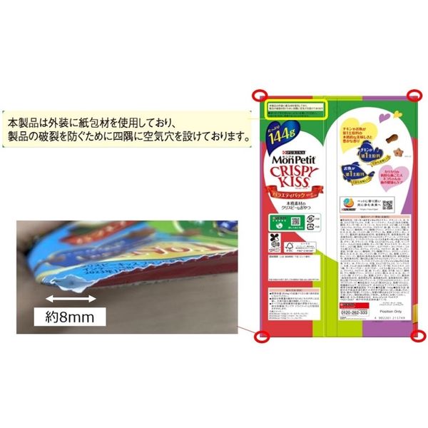 楽天市場】【8個セット】モンプチ クリスピーキッス 総合栄養食