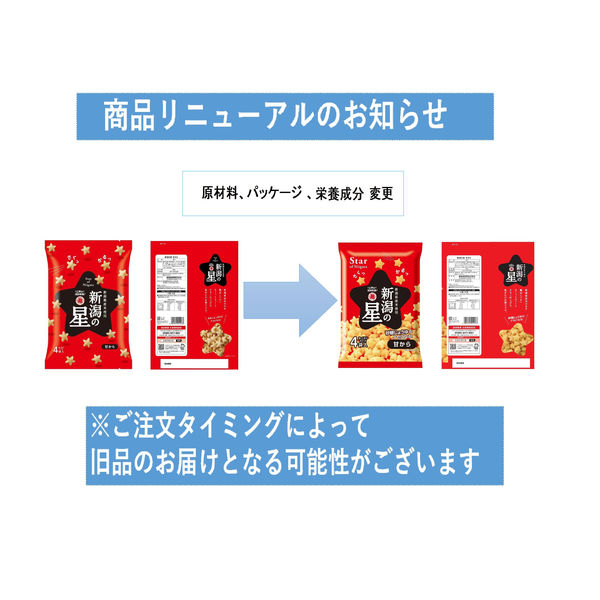 新潟の星 甘から 12袋 越後製菓 煎餅 おせんべい - アスクル