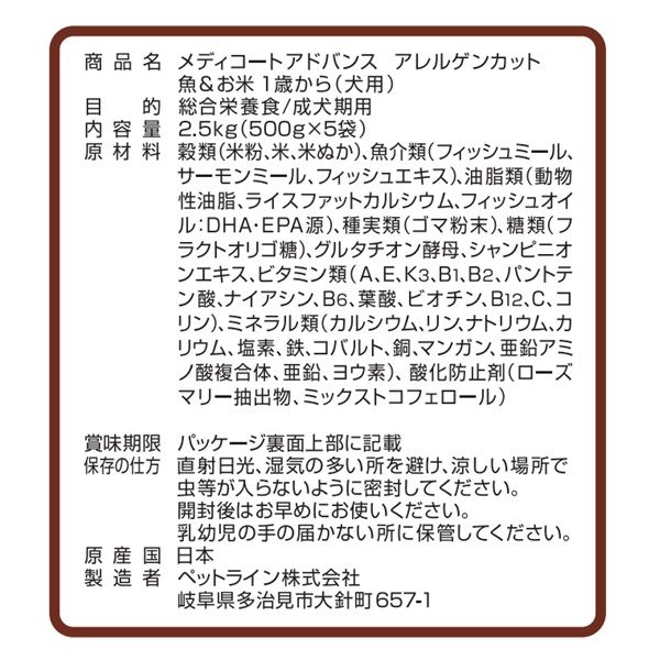 犬/メディコート/メディコート アドバンス｜ペットライン