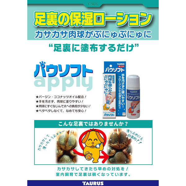 トーラス パウソフト 愛犬用 50ml 1個 犬 肉球 ケア用品 - アスクル