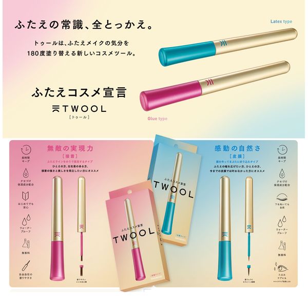 TWOOL ダブルアイリッド ハイブリッドフィルム 粧美堂 - アスクル