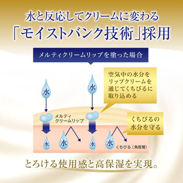 メンソレータム メルティクリームリップ リッチハニー 2.4g SPF25・PA