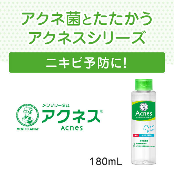 メンソレータム アクネス 薬用クリア化粧水 180mL 2個 ロート