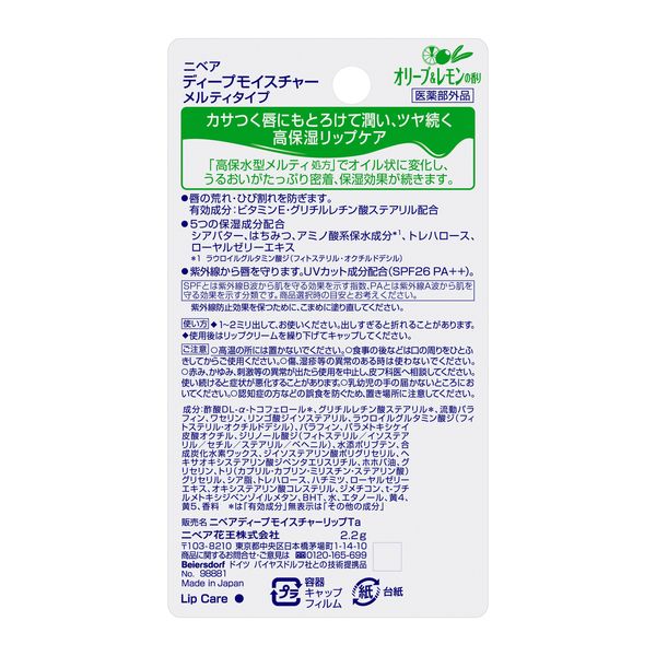 ニベア ディープモイスチャーリップ メルティタイプ オリーブ＆レモンの香り 2.2g SPF26・PA++ 花王 - アスクル