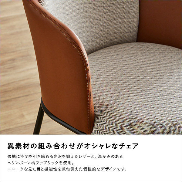 Alexi レザーとファブリックの組み合わせ ダイニングチェア Alexi レザーとファブリックの組み合わせ ダイニングチェア