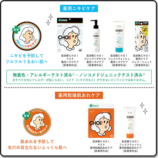 肌美精 CHOIクレンジングオイル 薬用ニキビケア 詰替用 130ml クラシエ