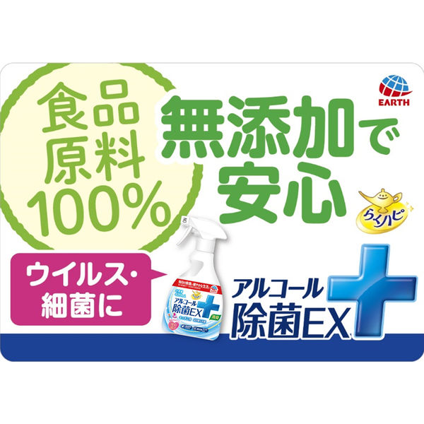 らくハピ アルコール除菌EX 本体 420mL 5個 アルコール除菌剤