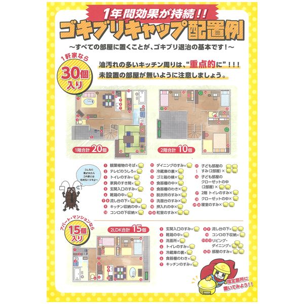 ゴキブリキャップ ゴキブリ専用 殺虫剤 5箱(15個×5) タニサケ ゴキブリキャップ ゴキブリ専用 殺虫剤 5箱(15個×5) タニサケ